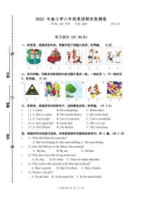 江苏省南京市建邺区2021-2022学年六年级上学期期末英语试题