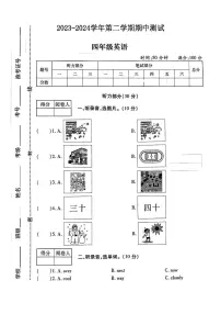 山西省长治市黎城县多校2023-2024学年四年级下学期期中英语试题