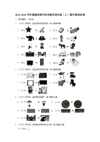 福建省漳州市龙海区2023-2024学年四年级上学期期中英语试题（含答案）