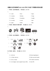 安徽省合肥市瑶海区2022-2023学年六年级下学期期末英语试题