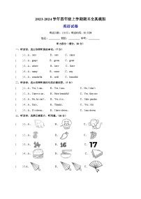 2023-2024学年译林版四年级上学期英语期末全真模拟试卷（含答案）