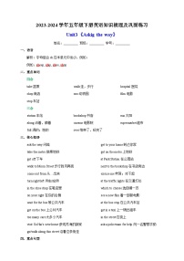 小学英语牛津译林版五年级下册Unit 3 Asking the way课时作业