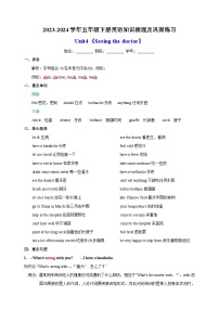 小学牛津译林版Unit 4 Seeing the doctor一课一练