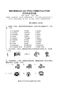 湖北省襄阳市襄城区2023-2024四年级上学期期末英语试题