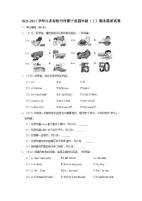 江苏省徐州市睢宁县2021-2022学年四年级上学期期末英语试题（含答案）