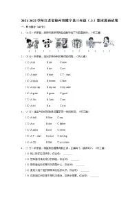 江苏省徐州市睢宁县2021-2022学年三年级上学期期末英语试题（含答案）