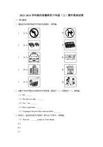 陕西省榆林市2023-2024学年六年级上学期期中英语试卷+
