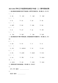 辽宁省沈阳市法库县2023-2024学年六年级上学期期中英语试卷+