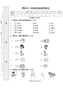 河南省罗山县竹竿镇2023-2024学年三年级下学期期中英语试题