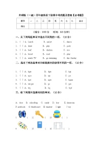 期中考试题（试题）-2023-2024学年外研版（一起+）英语四年级下册