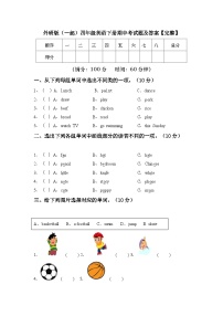 期中+（试题）+-2023-2024学年外研版（一起）英语四年级下册