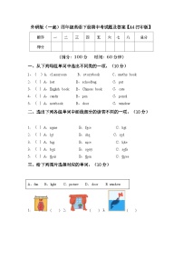 期中+（试题）+-2023-2024学年外研版（一起）英语四年级下册.2