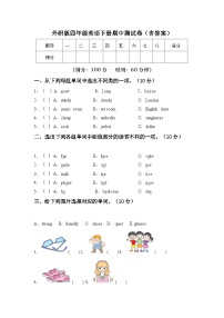 期中+（试题）+-2023-2024学年外研版（一起）英语四年级下册.1