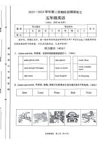 山西省晋中市平遥县2023-2024学年五年级下学期期中英语试题