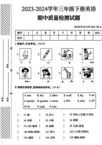 山西省太原市清源镇2023-2024学年四年级下学期期中英语试题