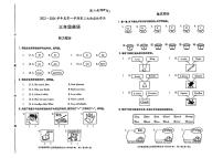 陕西省宝鸡市陇县天成镇2023-2024学年三年级下学期期中英语试题