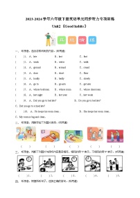 2023-2024学年译林版六年级下册英语Unit2《Good habits》单元同步听力专项训练