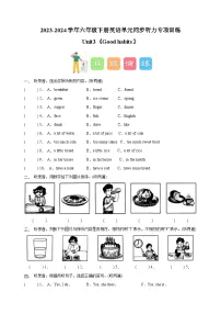 2023-2024学年译林版六年级下册英语Unit3《A healthy diet》单元同步听力专项训练