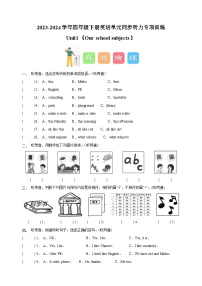 英语四年级下册Unit 1 Our school subjects课堂检测