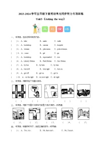 牛津译林版五年级下册Unit 3 Asking the way同步训练题