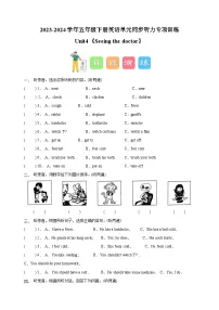 牛津译林版Unit 4 Seeing the doctor综合训练题