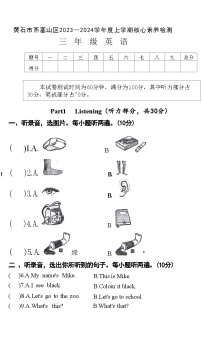 湖北省黄石市西塞山区2023-2024学年三年级上学期期末英语试题