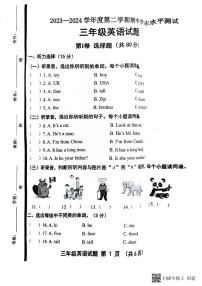 山东省济宁市嘉祥县2023-2024学年三年级下学期期中英语试题+