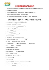 小升初专题训练：补全句子 小学英语六年级下册 人教PEP版（含答案）