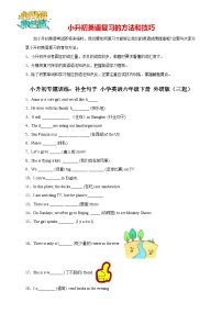 小升初专题训练：补全句子 小学英语六年级下册 外研版（三起）（含答案）