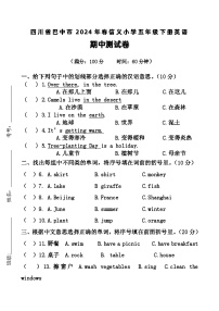 四川省巴中市信义小学2023-2024学年五年级下学期期中英语试题