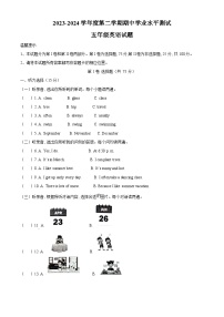 2023-2024学年山东省济宁市嘉祥县人教PEP版五年级下册期中质量检测英语试卷（原卷版+解析版）