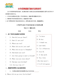 考点10—情景交际专题小升初毕业班六年级英语总复习分类测试卷