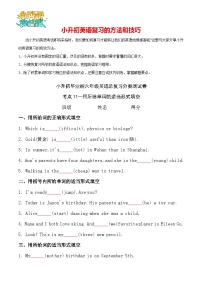 考点11—用所给单词的适当形式填空专题小升初毕业班六年级英语总复习分类测试卷