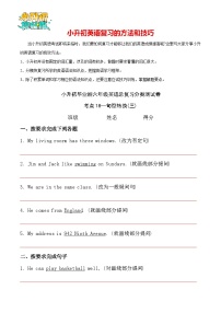 考点18—句型转换(三)专题小升初毕业班六年级英语总复习分类测试卷