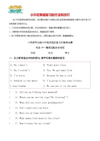 考点19—情景匹配补全对话专题小升初毕业班六年级英语总复习分类测试卷