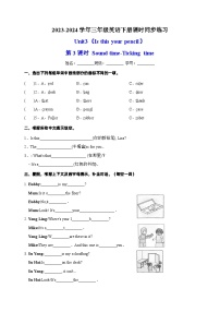 小学英语牛津译林版三年级下册Unit  3  Is this your pencil?第3课时达标测试