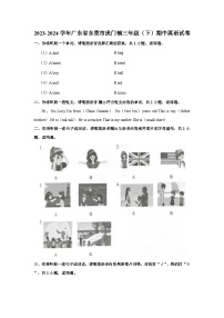 2023-2024学年广东省东莞市虎门镇三年级下学期期中英语试卷（含答案）