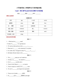 Unit5 词汇拼写&适当形式填空专项训练-2023-2024学年译林版六年级英语上学期单元专项突破训练