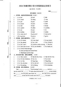 江苏省镇江市京口区实验小学2023-2024学年六年级下学期4月期中英语试题