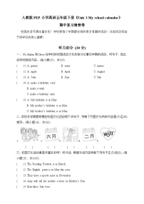 人教版PEP小学英语五年级下册《Unit 3 My school calendar》期中复习情景卷+音频素材