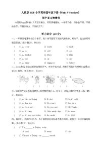 人教版PEP小学英语四年级下册《Unit 3 Weather》期中复习情景卷+音频素材