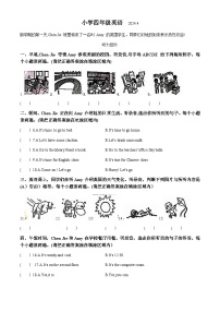 2023-2024学年山东省菏泽市人教PEP版四年级下册期中质量检测英语试卷