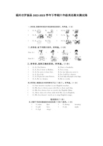 福建省福州市罗源县2022-2023学年六年级下学期期末英语试题