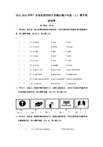 2023-2024学年广东省汕尾市陆丰市碣石镇六年级（上）期中英语试卷