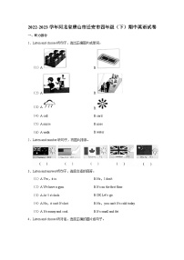 2022-2023学年河北省唐山市迁安市四年级（下）期中英语试卷