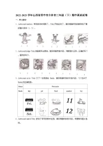 2022-2023学年山西省晋中市介休市三年级（下）期中英语试卷
