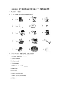 2022-2023学年山西省运城市四年级（下）期中英语试卷