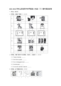 2023-2024学年山西省晋中市平遥县三年级下学期期中英语试卷（含答案）