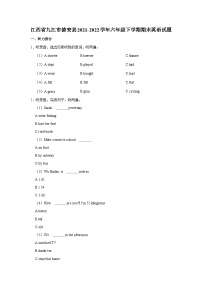 江西省九江市德安县2021-2022学年六年级下学期期末英语试题（含答案）