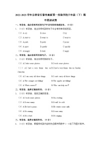 2022-2023学年吉林省长春市高新第一实验学校六年级（下）期中英语试卷